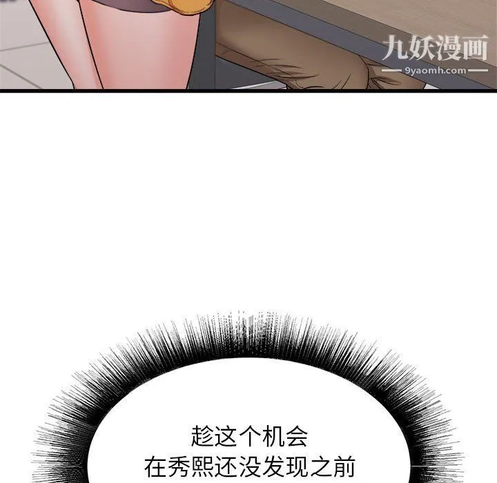寄住姐姐家 第13话 第68页