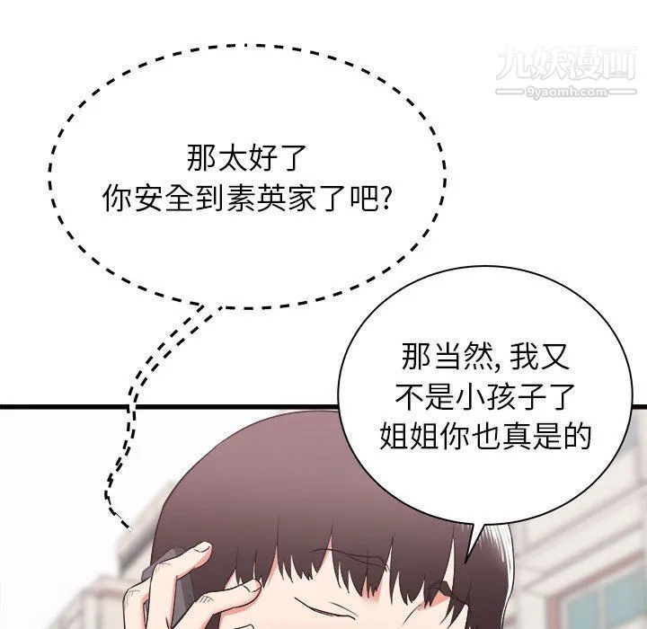 寄住姐姐家 第13话 第100页
