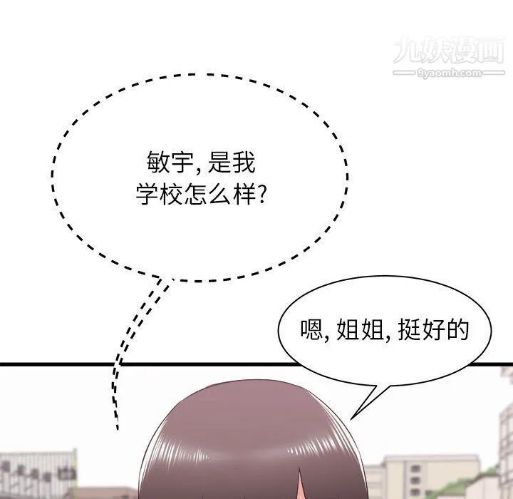 寄住姐姐家 第13话 第98页