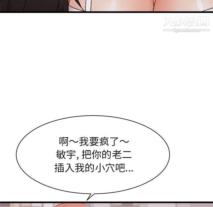 寄住姐姐家 第13话 第16页