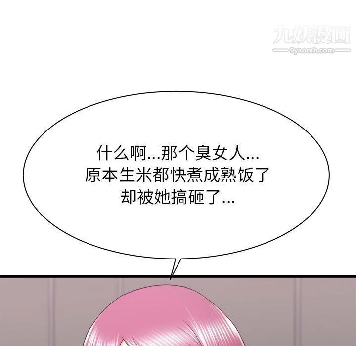 寄住姐姐家 第13话 第83页