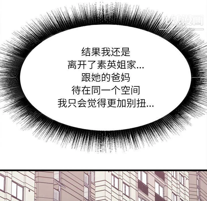 寄住姐姐家 第13话 第145页