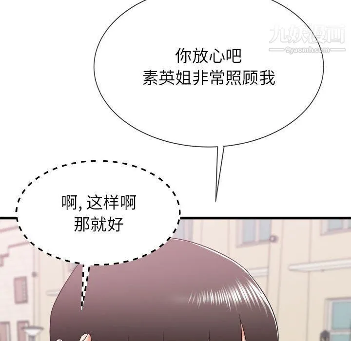 寄住姐姐家 第13话 第104页