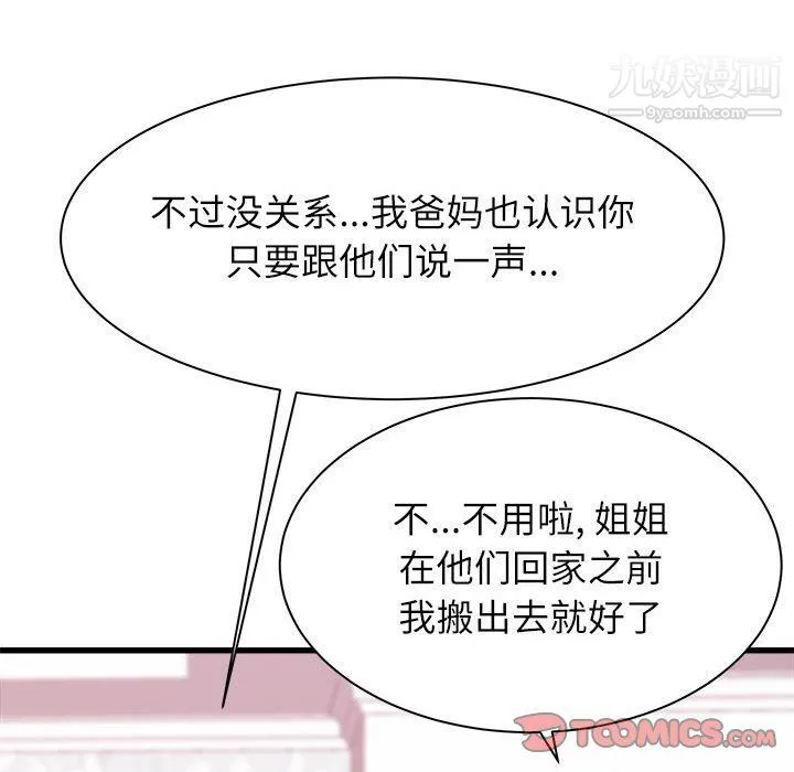寄住姐姐家 第13话 第138页