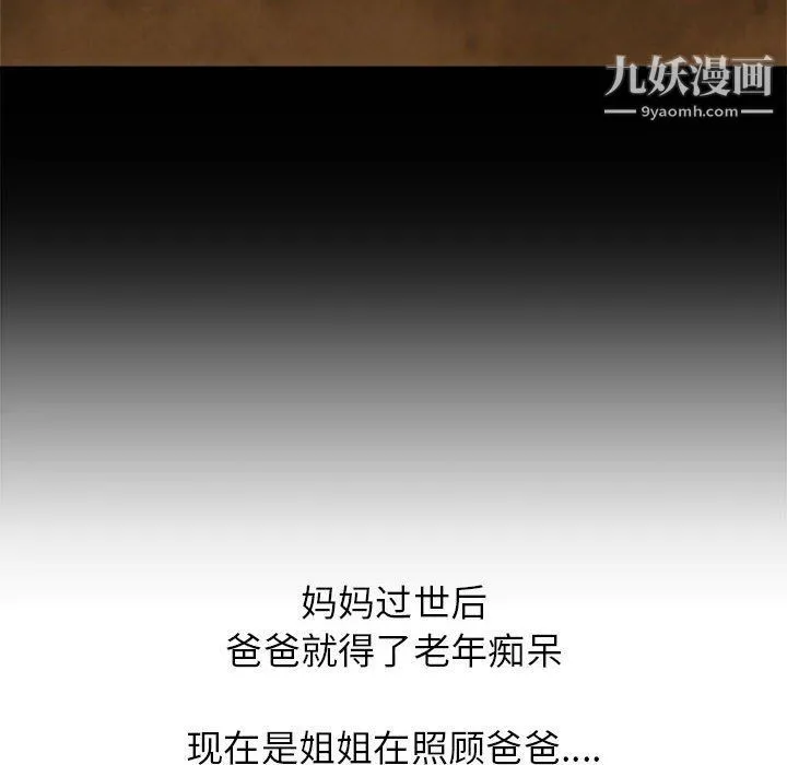 寄住姐姐家 第13话 第116页