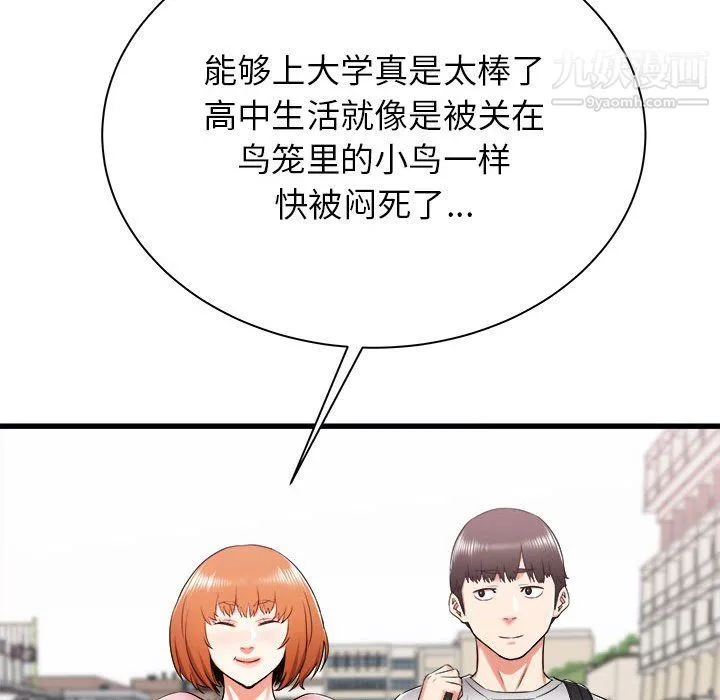 寄住姐姐家 第13话 第92页