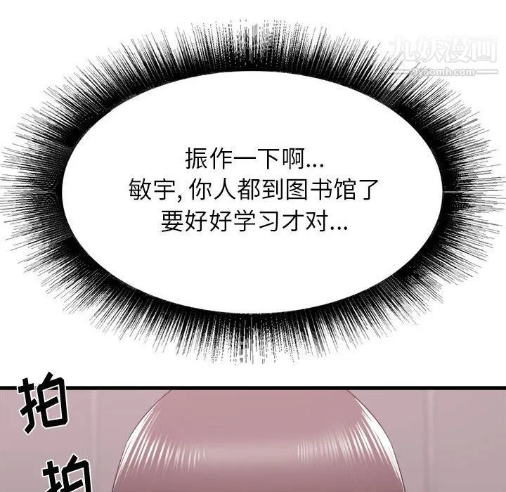寄住姐姐家 第13话 第24页