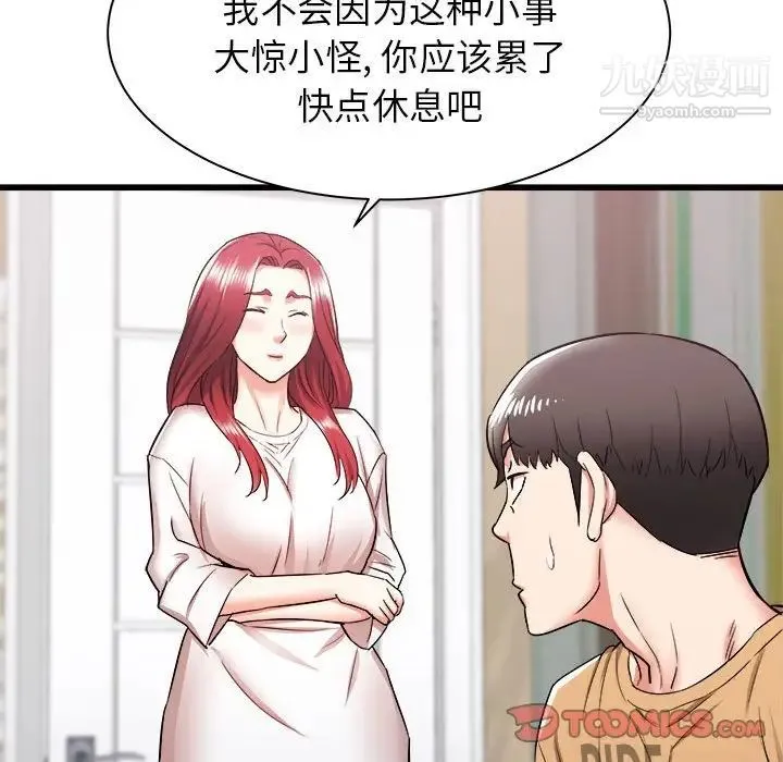 寄住姐姐家 第6话 第21页