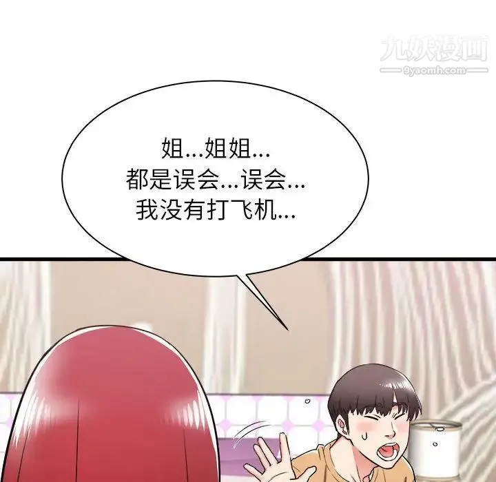 寄住姐姐家 第6话 第19页