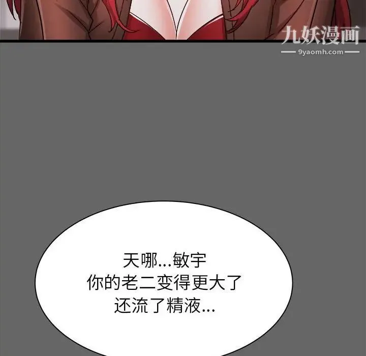 寄住姐姐家 第6话 第117页
