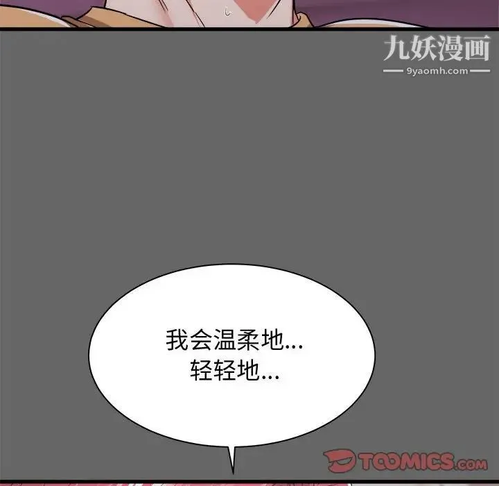 寄住姐姐家 第6话 第75页