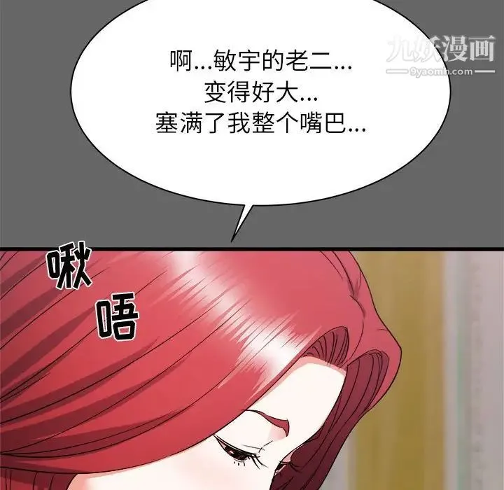 寄住姐姐家 第6话 第103页