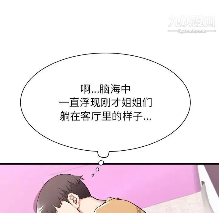 寄住姐姐家 第6话 第44页