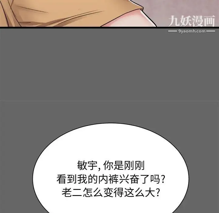 寄住姐姐家 第6话 第56页