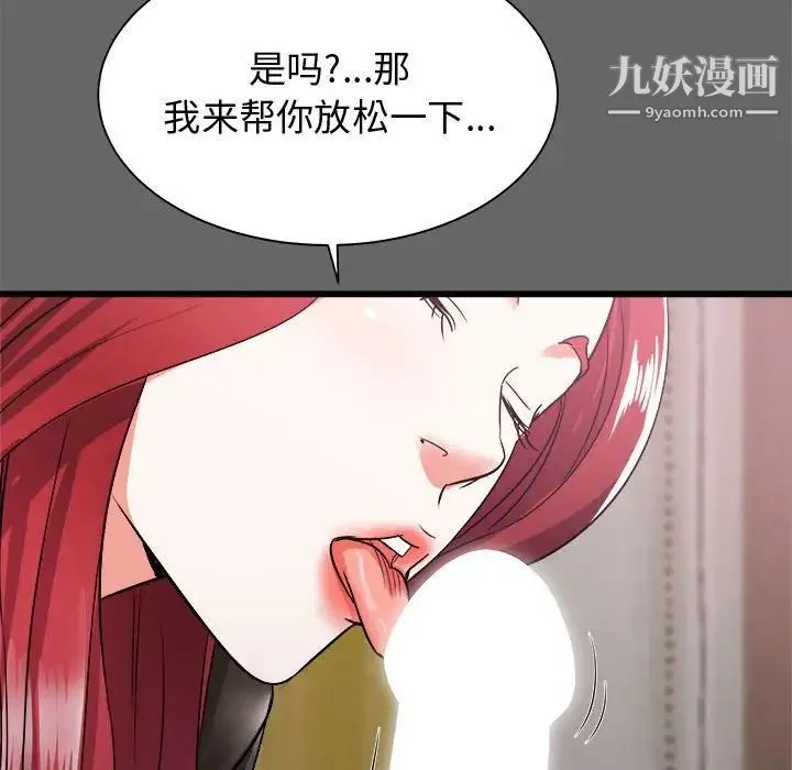 寄住姐姐家 第6话 第72页