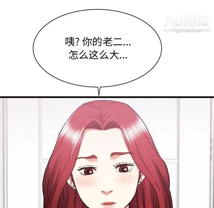 寄住姐姐家 第6话 第9页