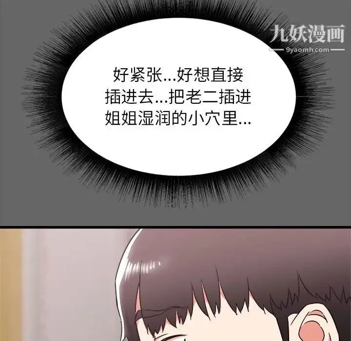 寄住姐姐家 第6话 第134页