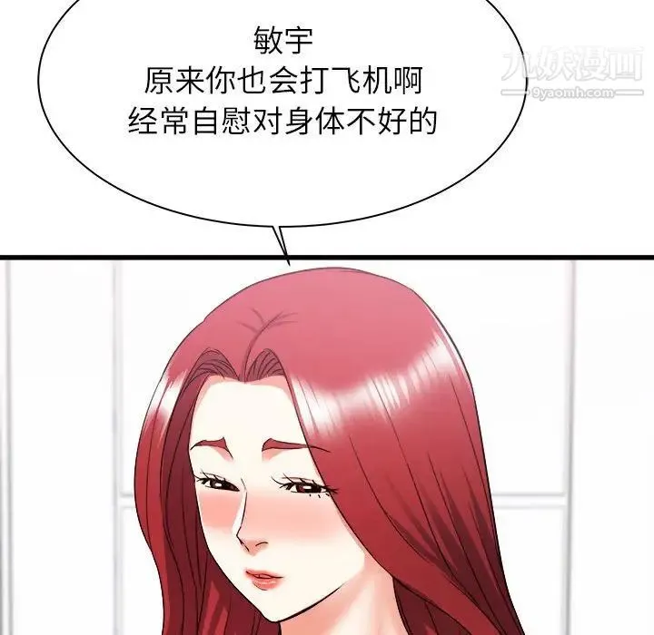 寄住姐姐家 第6话 第17页