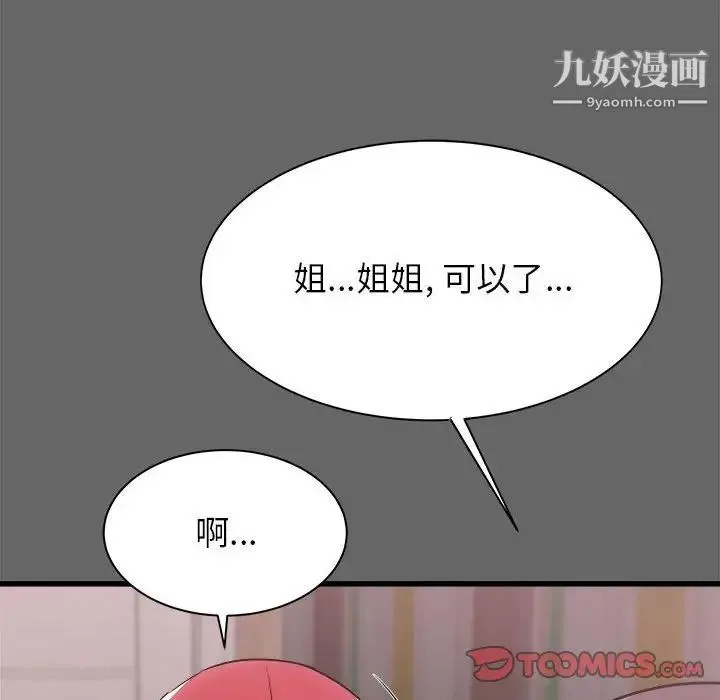 寄住姐姐家 第6话 第111页