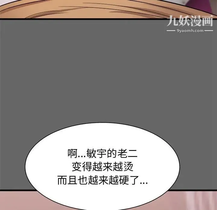 寄住姐姐家 第6话 第77页