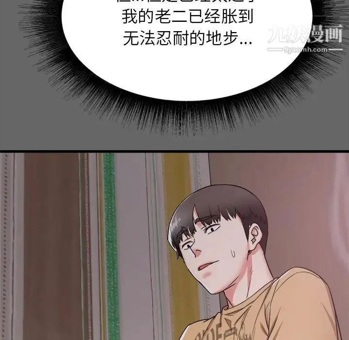 寄住姐姐家 第6话 第140页
