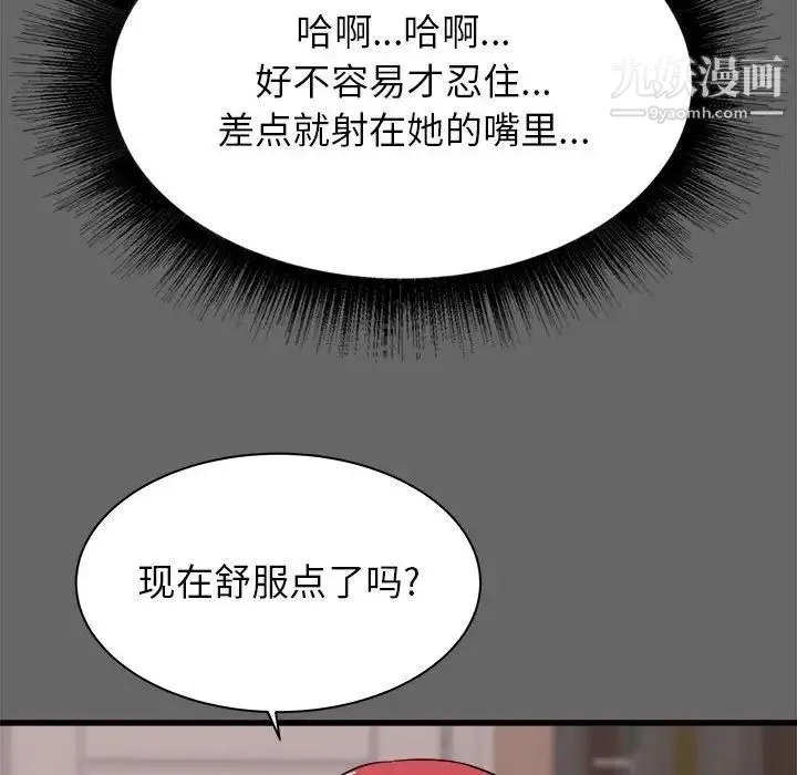 寄住姐姐家 第6话 第115页