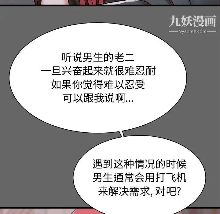 寄住姐姐家 第6话 第58页