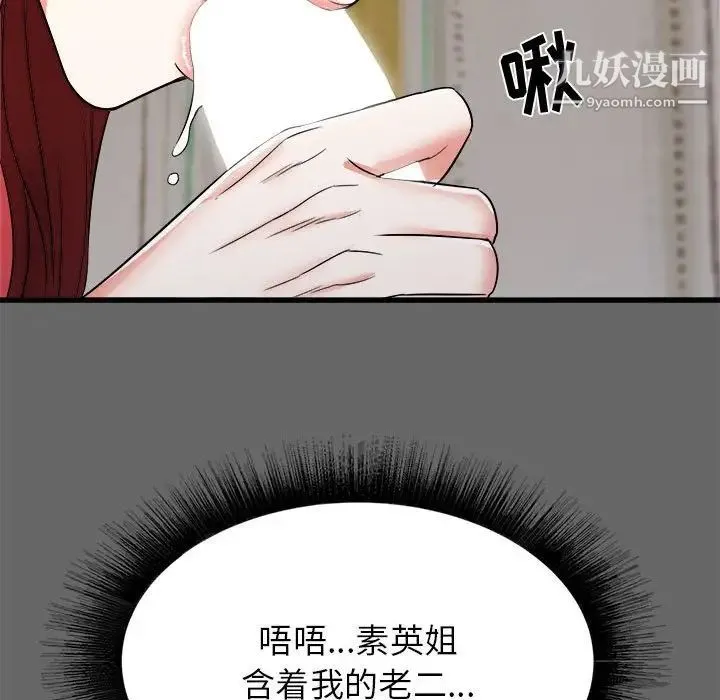 寄住姐姐家 第6话 第81页