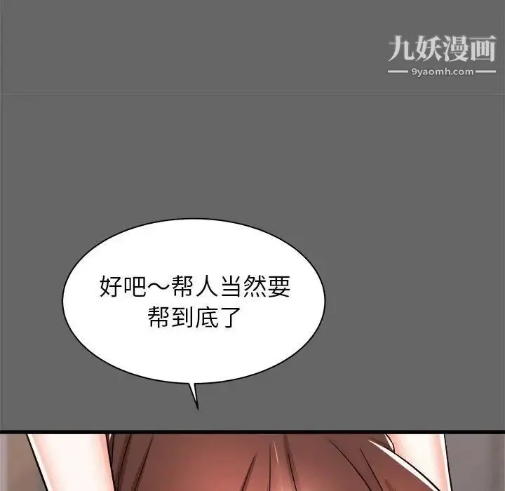 寄住姐姐家 第6话 第121页