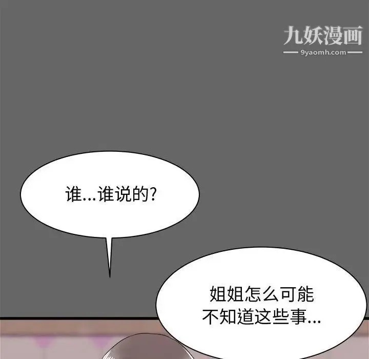 寄住姐姐家 第6话 第60页
