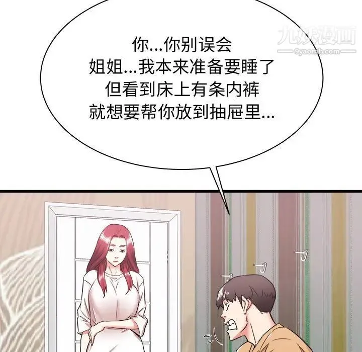 寄住姐姐家 第6话 第11页