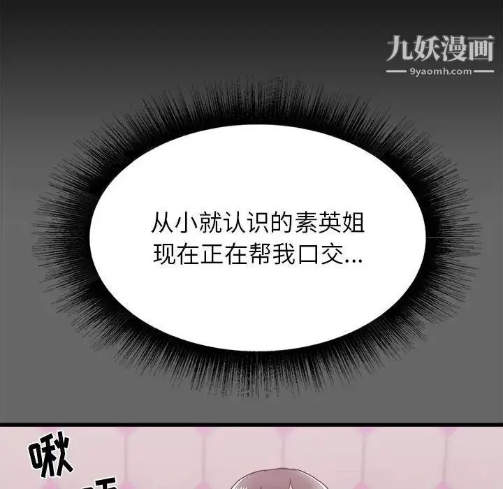 寄住姐姐家 第6话 第96页