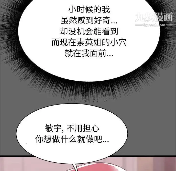寄住姐姐家 第6话 第130页