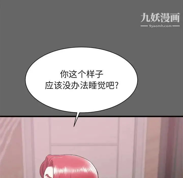 寄住姐姐家 第6话 第123页