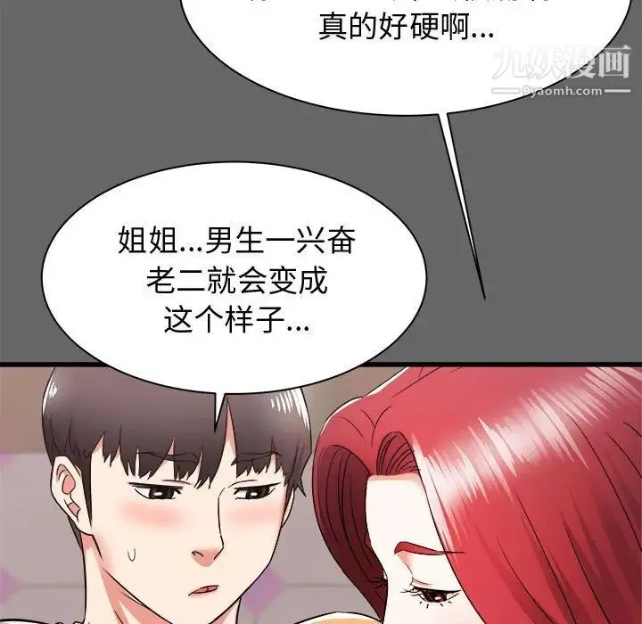 寄住姐姐家 第6话 第70页