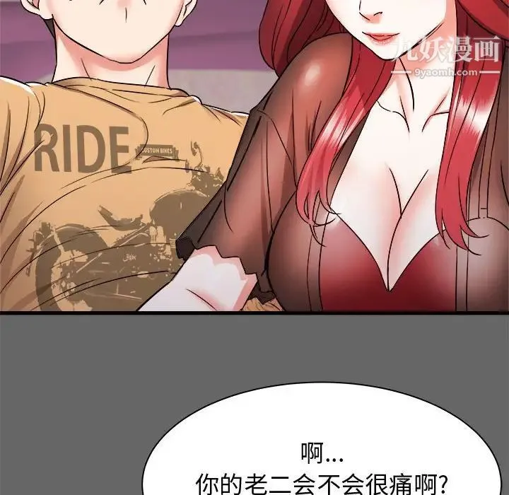 寄住姐姐家 第6话 第69页