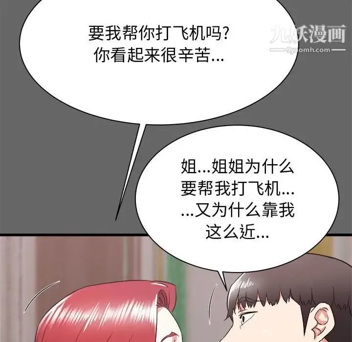 寄住姐姐家 第6话 第62页