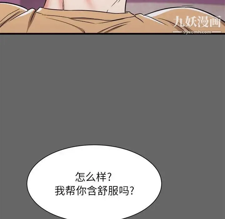 寄住姐姐家 第6话 第83页