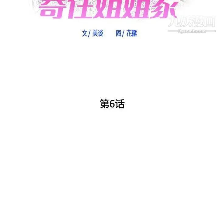 寄住姐姐家 第6话 第8页