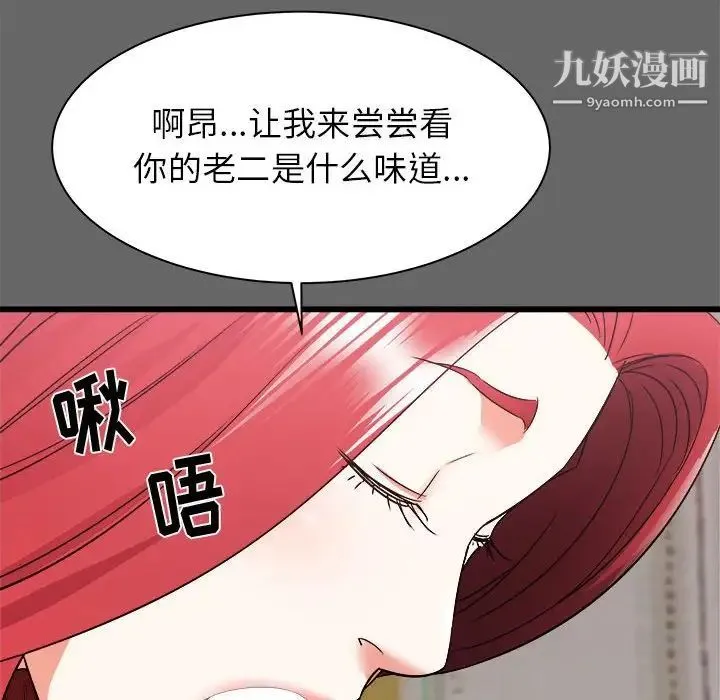 寄住姐姐家 第6话 第80页