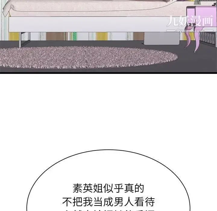 寄住姐姐家 第6话 第29页