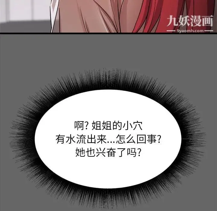 寄住姐姐家 第6话 第132页