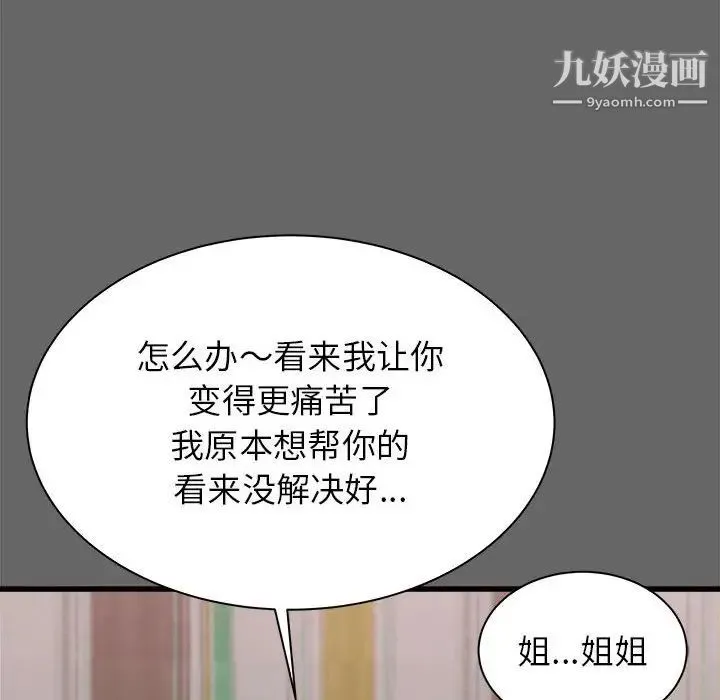 寄住姐姐家 第6话 第119页