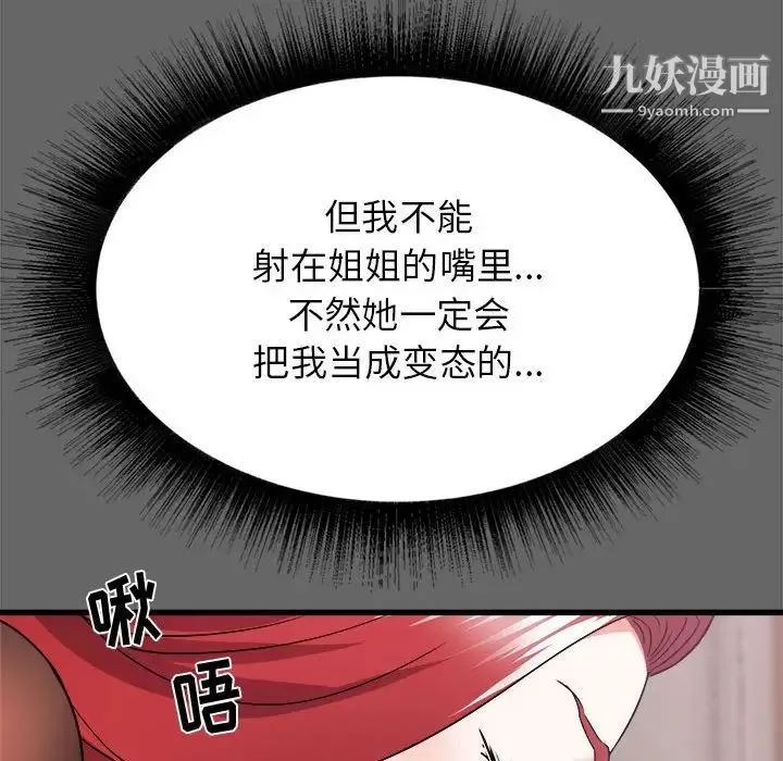 寄住姐姐家 第6话 第109页