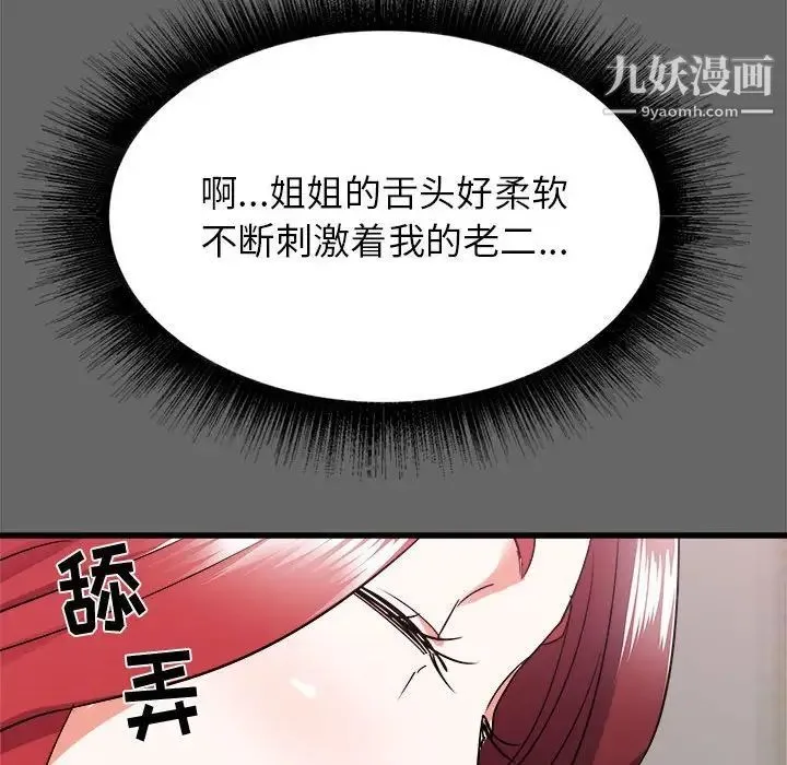 寄住姐姐家 第6话 第105页
