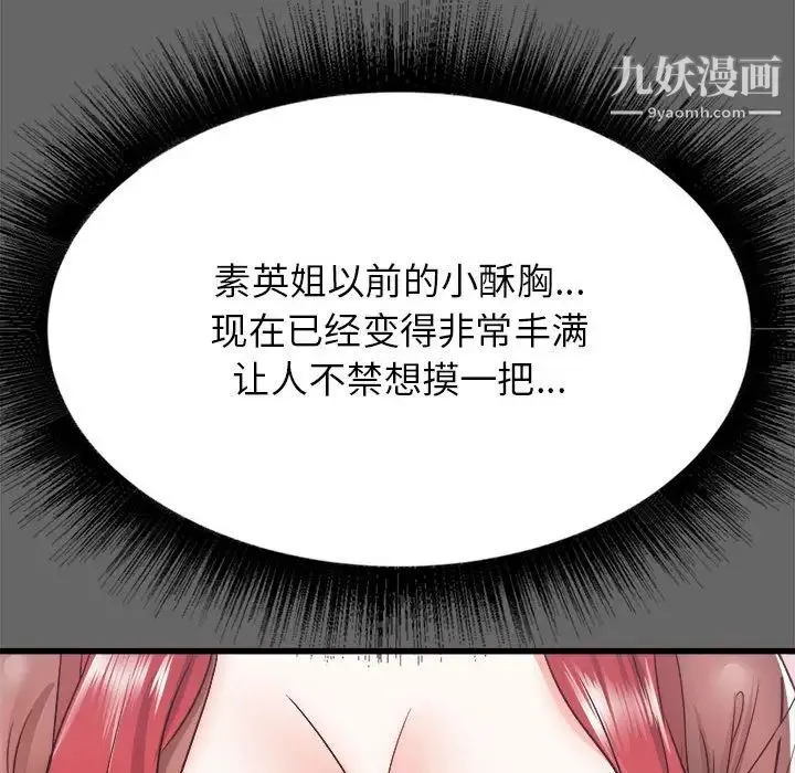 寄住姐姐家 第6话 第99页
