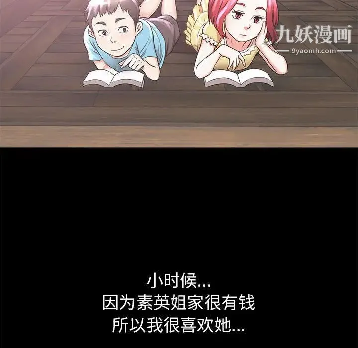 寄住姐姐家 第6话 第91页