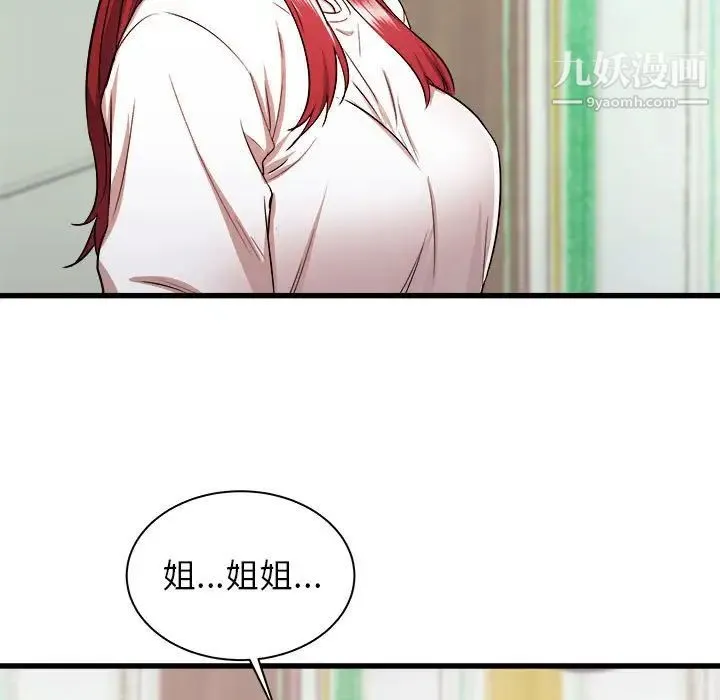 寄住姐姐家 第6话 第5页