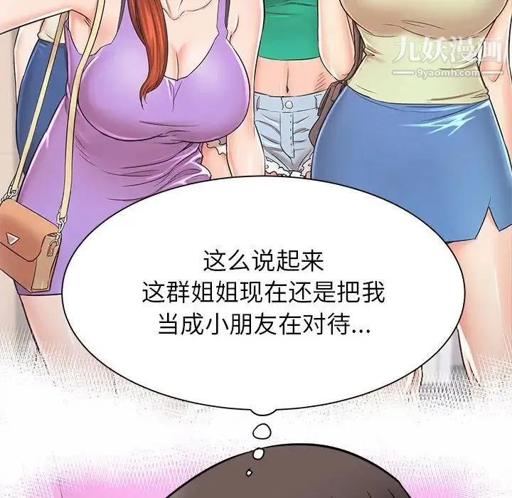寄住姐姐家 第6话 第33页