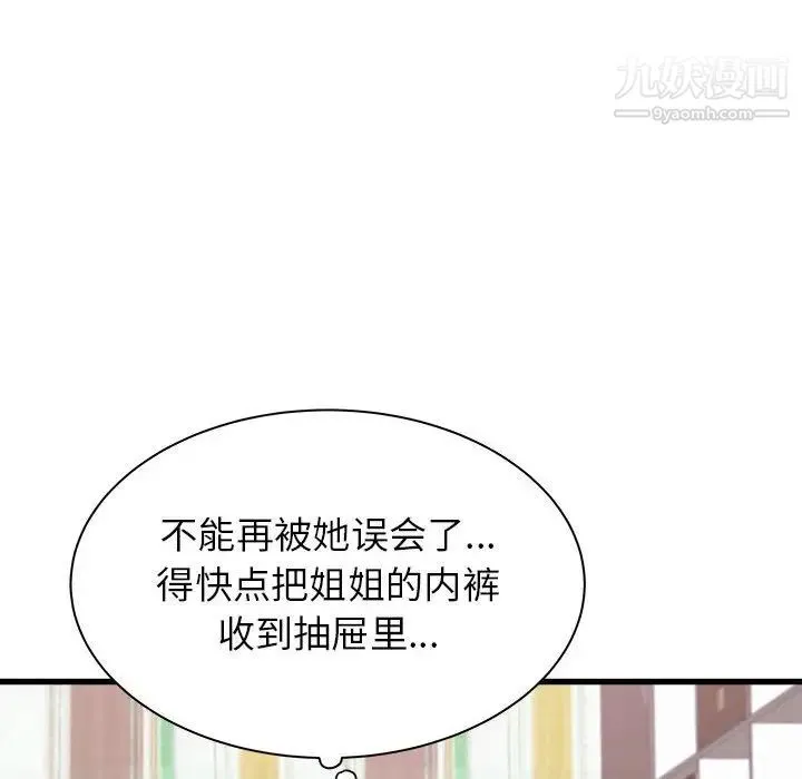 寄住姐姐家 第6话 第26页